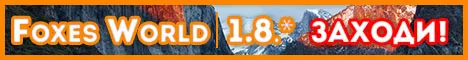 FoxesWorld-Реалистичная Игра